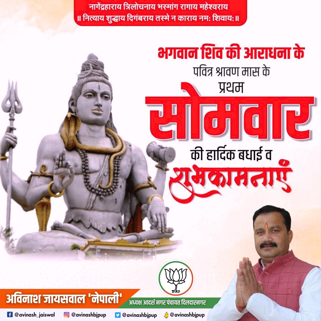 avinashbjpup's tweet photo. कर्पूरगौरं करुणावतारं संसारसारं भुजगेन्द्रहारम्।
सदा बसन्तं हृदयारबिन्दे भवं भवानी सहितं नमामि।।

श्रावण मास के प्रथम सोमवार की समस्त प्रदेशवासियों को हार्दिक बधाई एवं शुभकामनाएं https://t.co/0sZfBEvE39