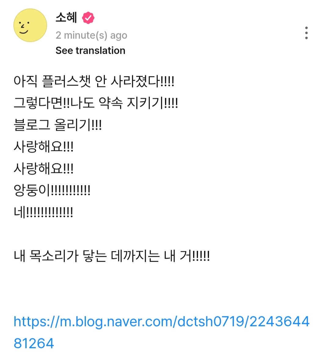 ioiuaena's tweet photo. —🍦260801 #아이오아이 #IOI

sohye plus chat update 🐧💬

“plus chat hasnʼt disappeared yet!!!!
if so!! iʼll keep my promise too!!!!
posting on my blog!!!
i love you!!!
i love you!!!
angdungie!!!!!!!!!!!
yes!!!!!!!!!!!!!

​wherever my voice reaches is mine!!!!!

*blog link*”

#KimSohye