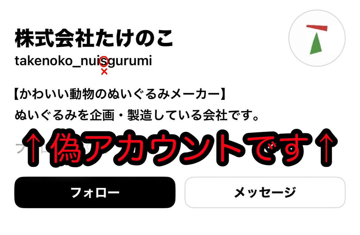 ⚠️【注意喚起】⚠️ いつも応援いただきありがとうございます