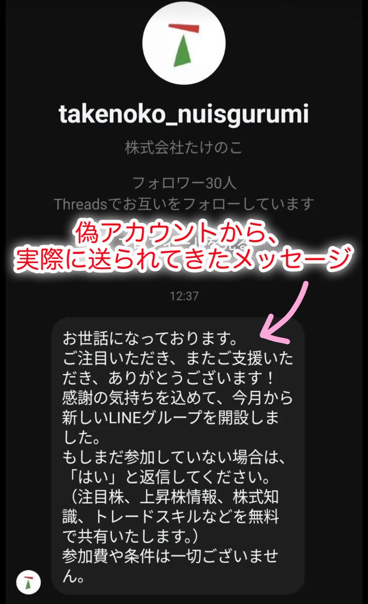 ⚠️【注意喚起】⚠️ いつも応援いただきありがとうございます