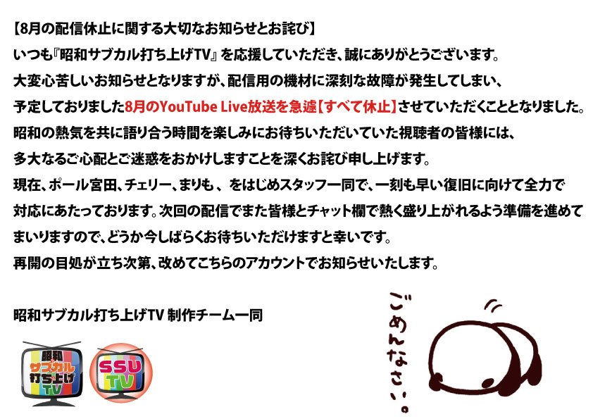 takeharamarimo's tweet photo. 明日生放送予定でした【昭和サブカル打ち上げTV】
中止延期となりました。
次回放送日決まりましたらあらためてお知らせ致します。
申し訳ありませんがよろしくお願いいたします。 https://t.co/ws0hEY6zNY
