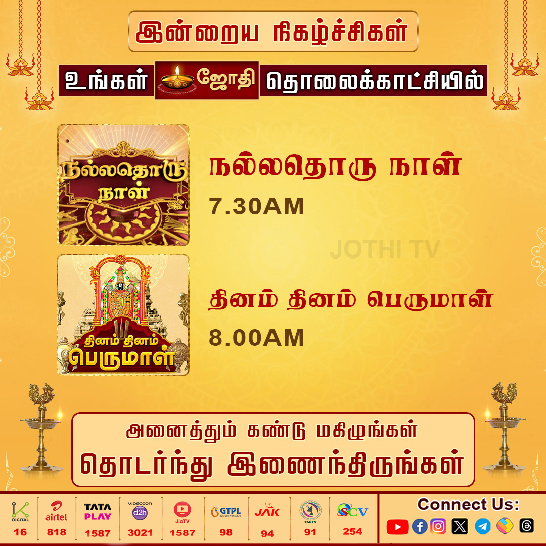 tv_jothi's tweet photo. உங்கள் ஜோதி தொலைக்காட்சி இன்றைய சிறப்பு நிகழ்ச்சிகள்..! | Jothitv  #jothitvprograms #kandhasastikavasam #rasipalan #velmaral #abishegam #abishegamaarathanai #saineram #nallathorunaal #dhinamdhinamperumal #jothitv #jothitvlive https://t.co/sgioIce0Ai