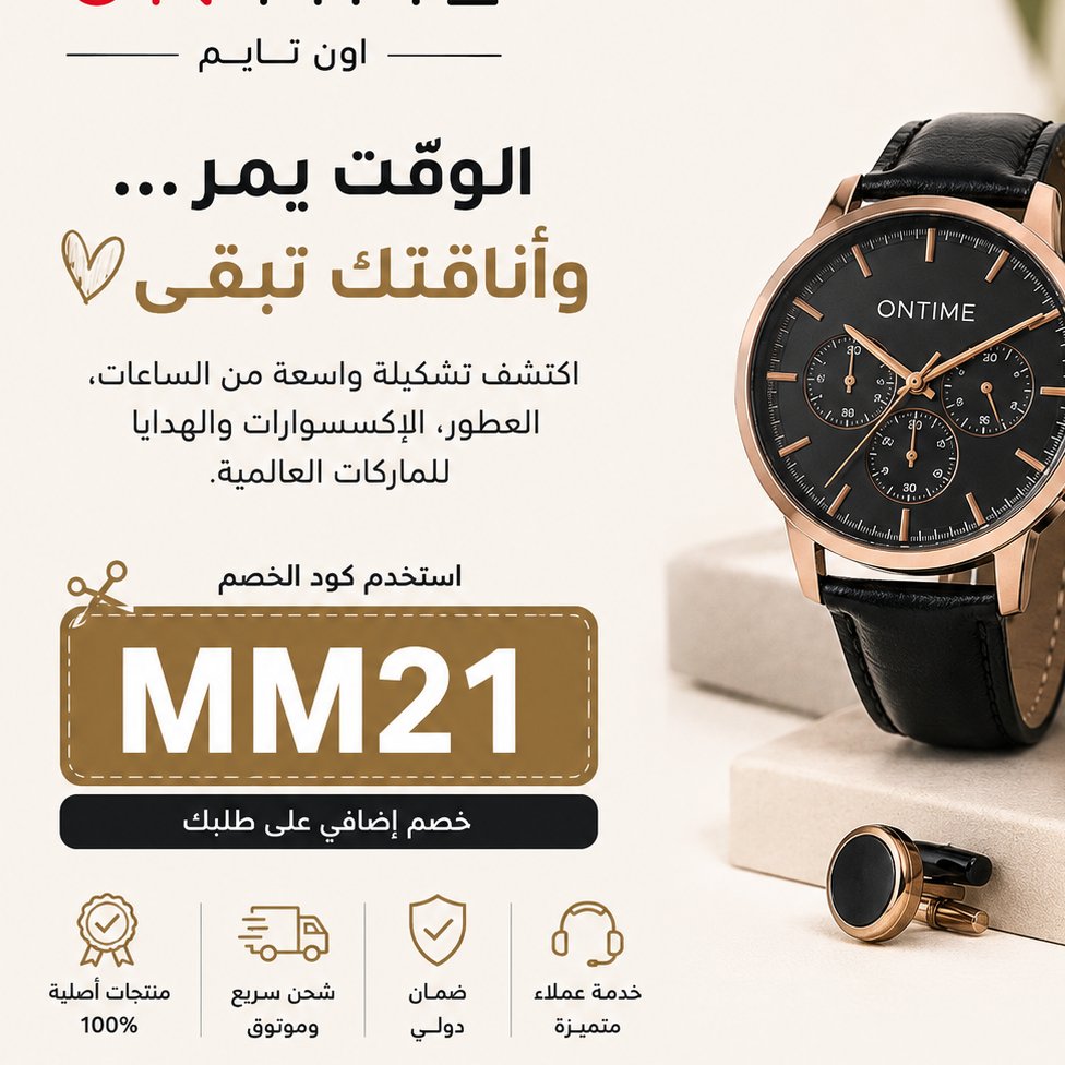 abundanceway's tweet photo. شيء يغيّر الإطلالة؟مو كثرة الملابس... بل اختيار القطعة المناسبة في الوقت المناسب.إذا كنت تدور على ساعات، عطور، إكسسوارات أو هدايا من أون تايم، لا تنسّ تجرب كود الخصم قبل الدفع.MM21 ⌚✨
يمكن يوفر عليك في ثوانٍ… وتبدأ الطلب وأنت مرتاح. https://t.co/Ow9m4rcSYO