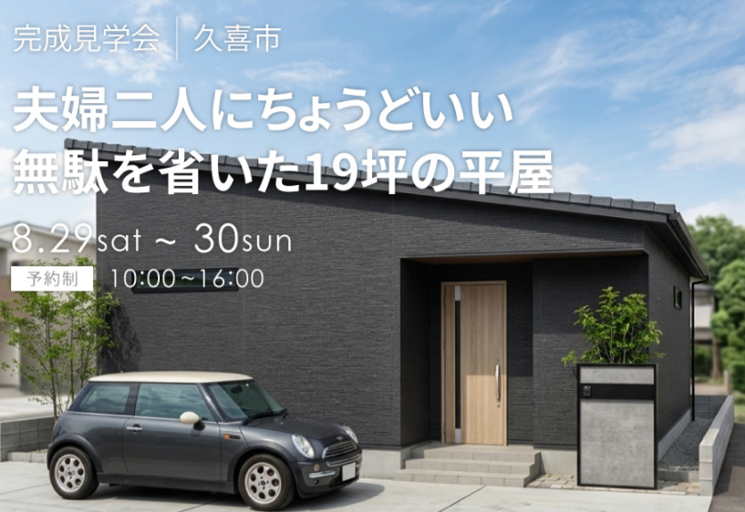 alnethome's tweet photo. 夫婦二人にちょうどいい、無駄を省いた19坪の平屋が完成しました🥰
アルネットホーム完成見学会 / 埼玉県久喜市にて
8/29 (土) 30 (日)に開催いたします。🩵🩵 https://t.co/JUMmYPjvsV
