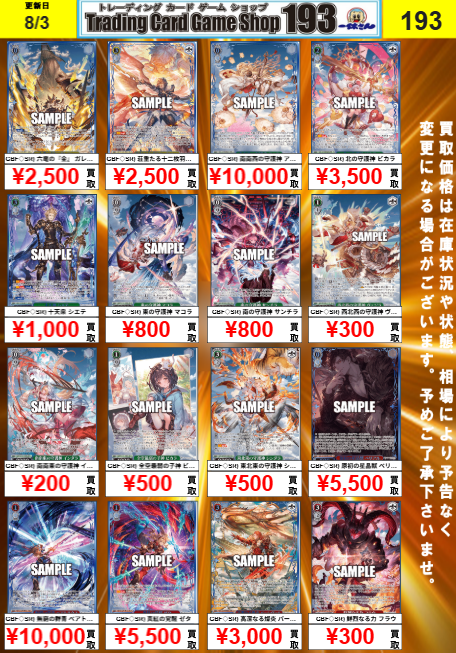 ヴァイスシュヴァルツ】 グラブル 買取表を作成しました! 揺らぎの斬姫