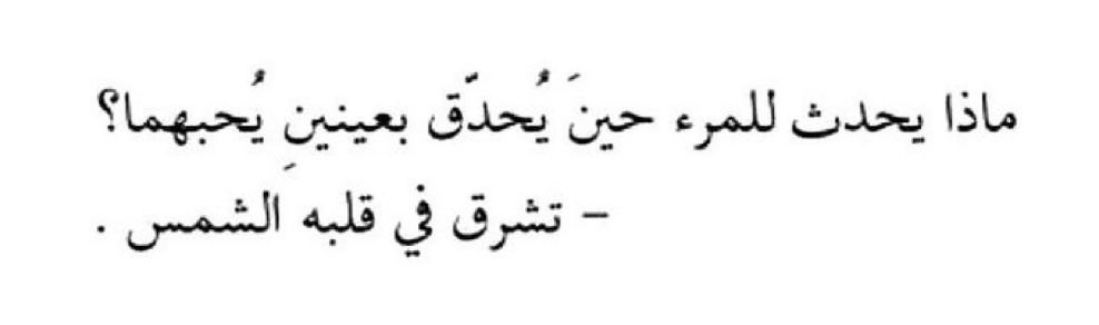 S3ro2o's tweet photo. #وش_يحتاج_خاطرك
#صباح_الإشراق 

تشرق في قلبه الشمس ✨💛 https://t.co/1HXS0Juv2G