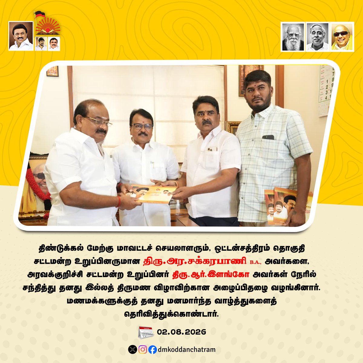 கழக உடன்பிறப்புகள் tweet media