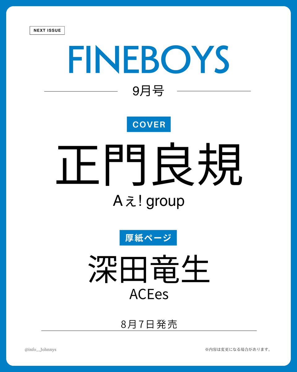 info__Johnnys's tweet photo. 【追加情報解禁】

8月7日発売
「FINEBOYS 9月号」

■表紙：正門良規(Aぇ! group)
■厚紙ページ：深田竜生🆕

🔗楽天ブックス
https://t.co/lGIklhSqT0
🔗Amazon
https://t.co/Rl4M66vs6i

#PR #ACEes #深田竜生