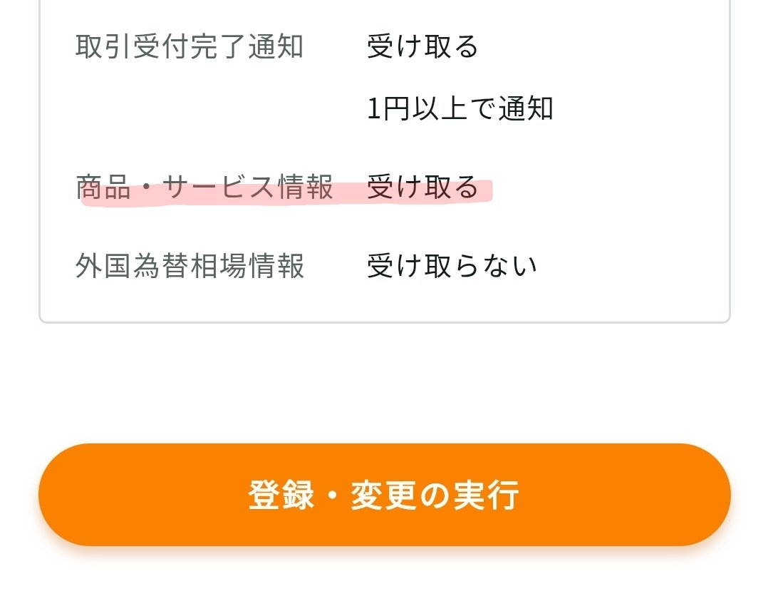 mozu_by's tweet photo. 三井住友銀行のアプリから
メールアドレス、みたいなアイコンタップして進んだら商品・サービス受け取り設定できました！
みんなも念の為確認しておいてね🙆‍♀️ https://t.co/QldkHSZnk7