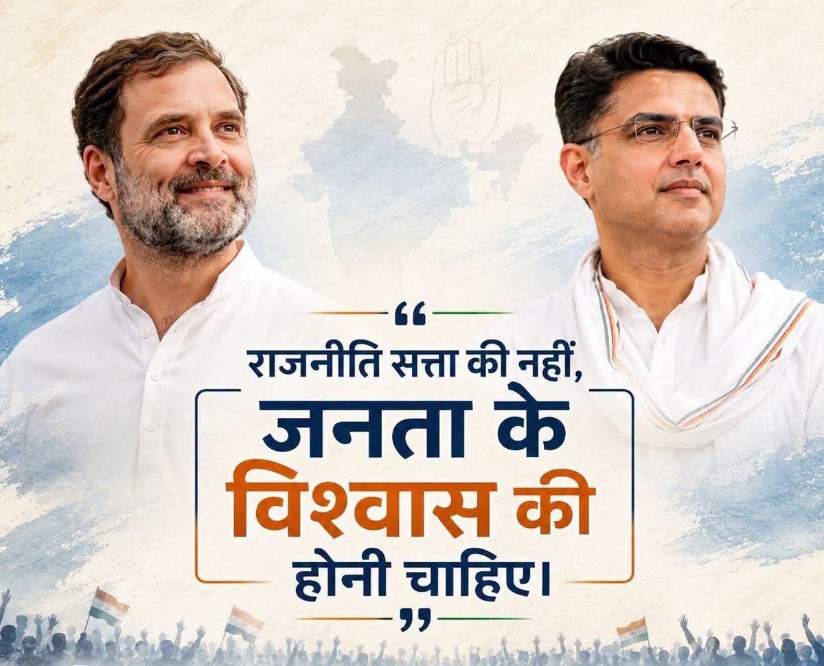 Pradhankhidora's tweet photo. जब नेतृत्व का उद्देश्य सेवा, संवाद और जनहित हो, तब बदलाव केवल एक नारा नहीं, बल्कि एक जनआंदोलन बन जाता है। यही विश्वास हमें निरंतर आगे बढ़ने की प्रेरणा देता है और जनता के प्रति हमारी जिम्मेदारी को और मजबूत बनाता है।
@RahulGandhi
@SachinPilot https://t.co/3U4nRVXYsC