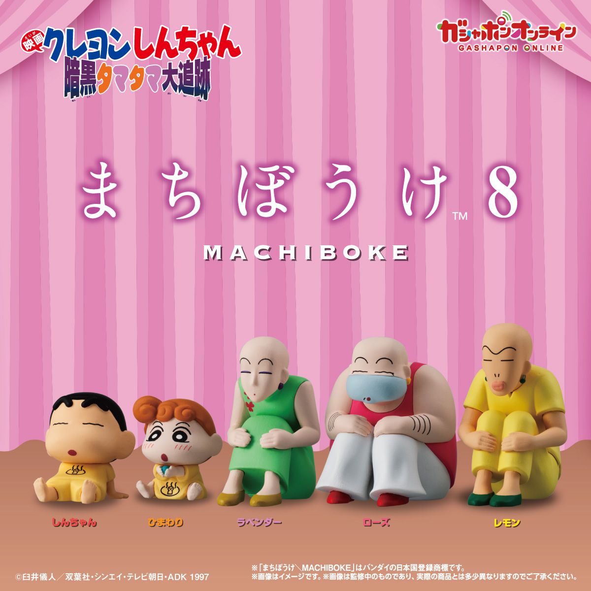 Gashapon_Bandai's tweet photo. ／
クレヨンしんちゃん　まちぼうけ８
『映画クレヨンしんちゃん　暗黒タマタマ大追跡』
(税込300円)
＼

#ガシャポンオンラインで
8月4日 11：00から予約開始予定！

商品の詳細はこちら👇
https://t.co/Ckp68p7hw1

※お届けに先行して全国のガシャポン自販機で販売される可能性があります。
※アクセス集中により一時的にサイトに繋がりにくい場合がございます。
その際は、お時間を置いて再度お試しください。
※準備数に達し次第、終了します

※ご予約には会員登録が必要です👇
https://t.co/t2R8MmwRke