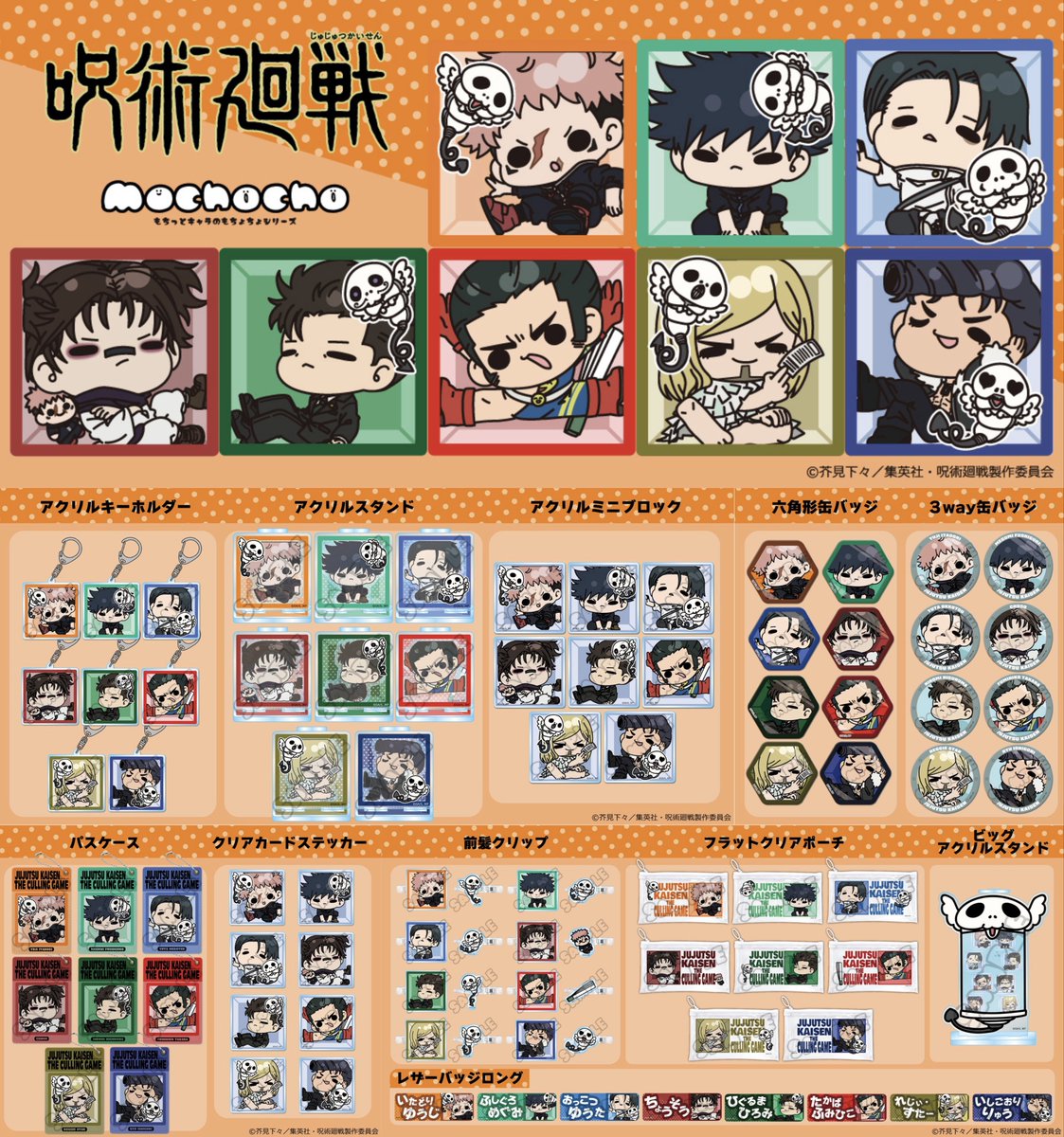 呪術廻戦』グッズ情報 (@jujutsuinfofun) / Posts / X