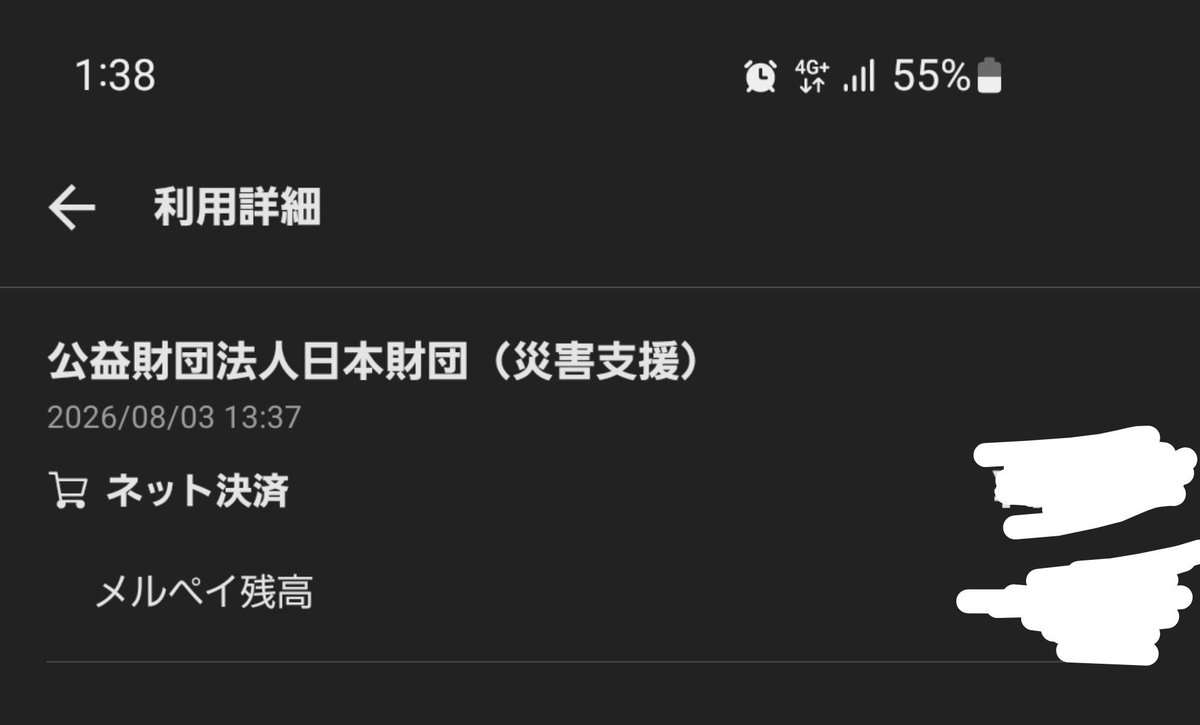やらぬ善よりやる偽善、なんの役に立つか分からないくらいの少額ですが