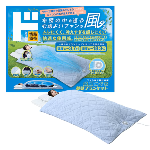 PPIH_PR's tweet photo. 💤🌙💤🌙
熱帯夜の寝苦しさを解消！
寒すぎず丁度良い温度と湿度にしてくれる
『夢見ブランケット』が絶賛販売中です✨

掛け布団にファンがついている！？
これこそ丁度良い環境を作ってくれる優れもの。

夜間のエアコン使用が増える中、
「体が冷えすぎる…」とお悩みの方も多いのでは？

掛け布団にファンを付けることで、
「体を冷やしすぎず、快適な状態を保つ」を
叶えてくれます！

エアコンよりも電気代を抑えられるのも
嬉しいポイント！

最初に聞いたときは
「なんと夢のような掛け布団なんだ…！」と
広報室でも話題になりました👏

夏の節電・安眠グッズとして
大活躍間違いなし！！
是非チェックしてみてください✨

▽詳細リリースはこちら▽
https://t.co/D0excb5mtQ
#ドンキ #情熱価格 #夢見ブランケット #快眠 #熱帯夜 #広報
💤🌙💤🌙