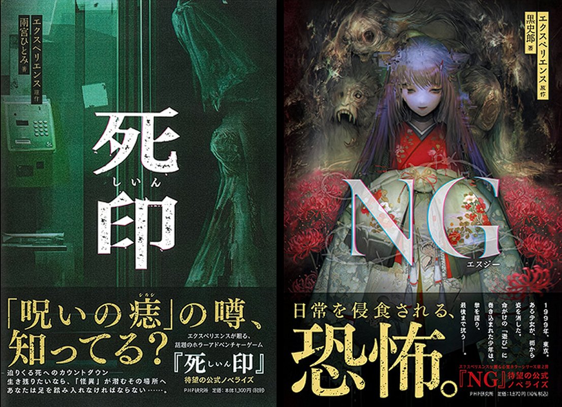 CHIKAMI_EXP's tweet photo. ホラーゲーム『死印』ノベライズのKindle版が44％オフ
『NG』ノベライズのKindle版が23％オフです！ https://t.co/ACpAJLxuaU