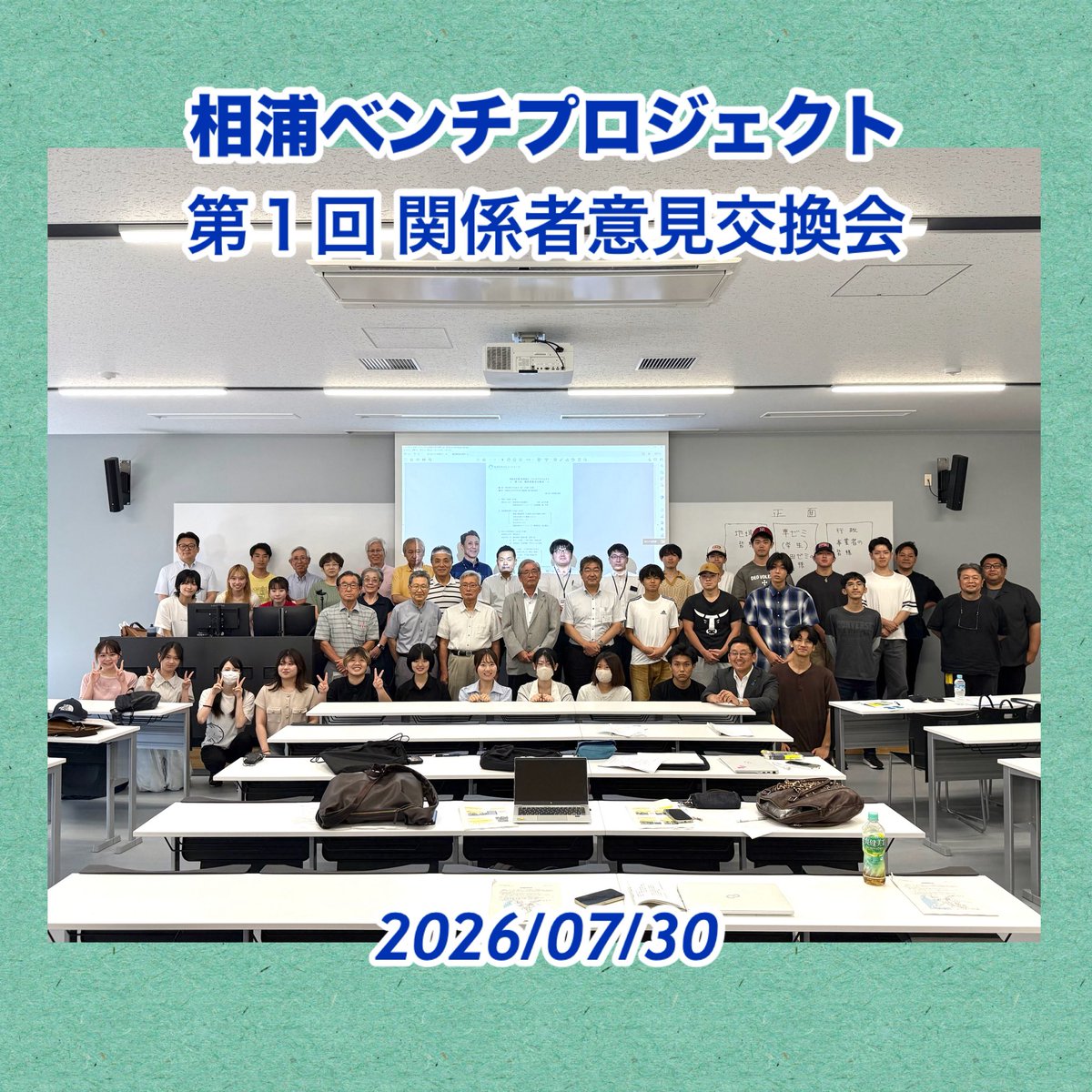 ainourapartners's tweet photo. 7月30日、長崎県立大学佐世保校において、相浦ベンチプロジェクトの第1回関係者意見交換会を開催しました。相浦地区自治協議会、相浦未来まちパートナーズ、長崎県立大学車ゼミの学生の皆さん、佐世保市、西肥バス、相浦商工振興会など、多くの関係者にご参加いただきました。ありがとうございます。 https://t.co/r2P7UQWawQ