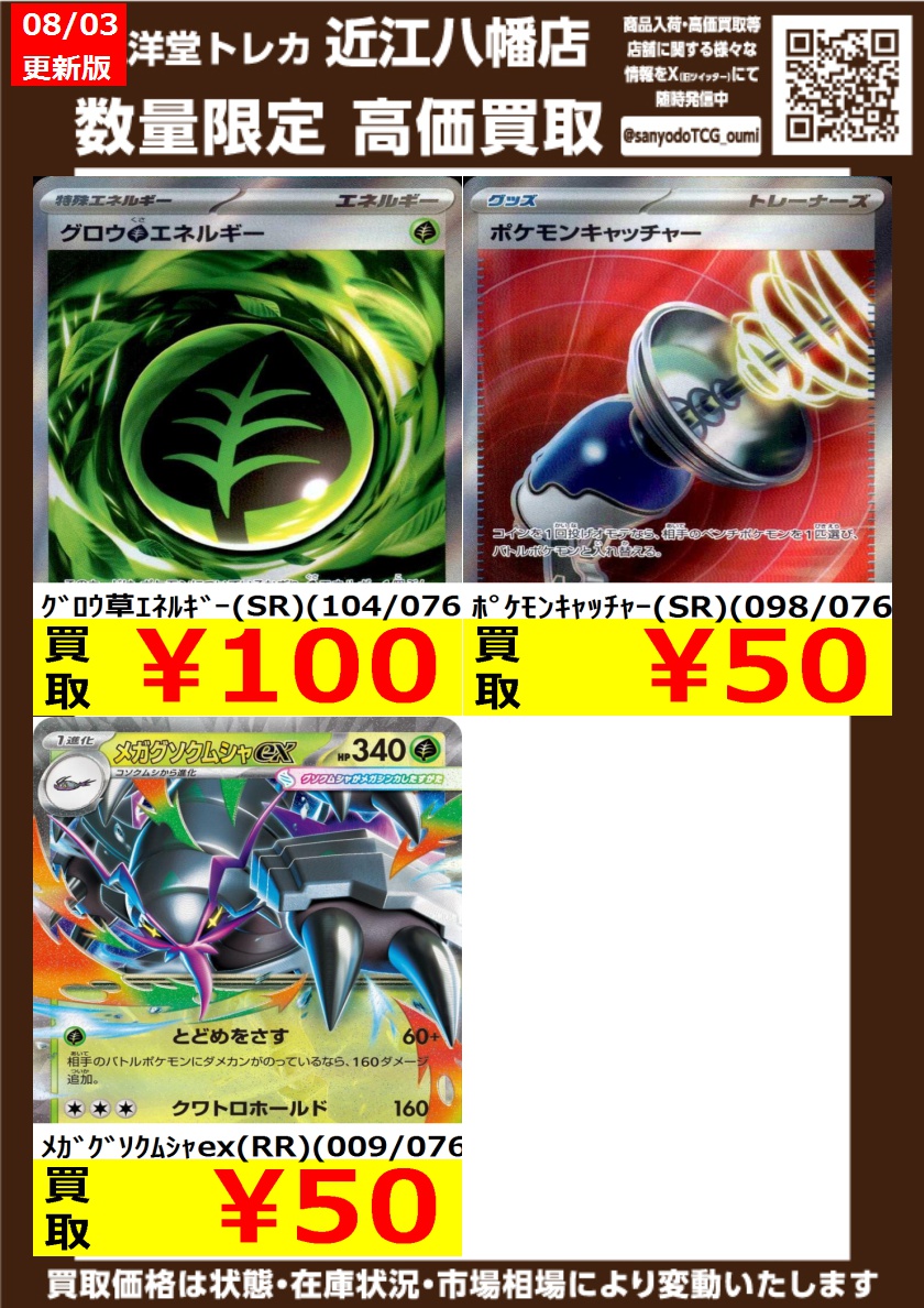 ポケカ 新弾② 高価買取情報更新🌈✨ ドシドシお持ち込みください