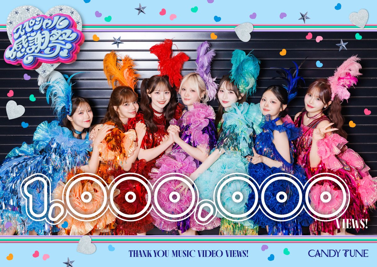 CANDY_TUNE_'s tweet photo. ✨🙏スペシャル感謝祭 MV100万回突破🙏✨

たくさんみてくれてスペシャル感謝です🥳

💭🍬🧠きゃんちゅー in my head 🧠🍬💭
で、いてくれるみんなのために
きゃんちゅーは今日も突き進んでいきます🏃‍♀️💨

🍬🙏 🩵 💚 🩷 🧡 ♥️ 💜 💙 🙏🍬

💕これからもたくさん観てね 💕
https://t.co/TYVW9yn0xg

🍬🙏 🩵 💚 🩷 🧡 ♥️ 💜 💙 🙏🍬

Lyrics / Music / Arrangement：玉屋2060%

Choreographer：SACO MAKITA

Director：Naoki Mizuno
Producer：Hitoshi Sugai(koe Inc./tAo Inc.)

Artwork：鵜飼まなみ(yenter)

KAWAII LAB. Producer：Misa Kimura

#スペシャル感謝祭
#CANDYTUNE #きゃんちゅー