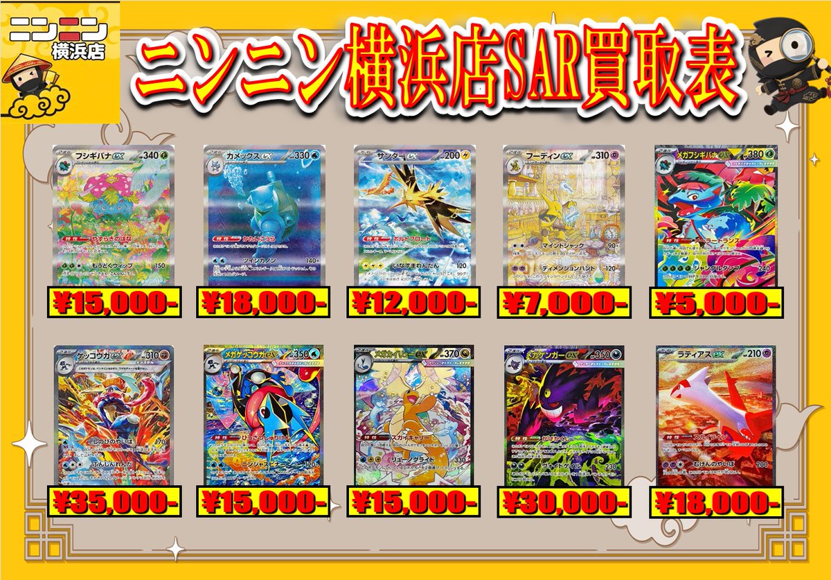 🌈ex SAR買取表🌈その2⃣🌈 ✨8⃣月3⃣日更新✨ ✓#フシギバナex SAR
