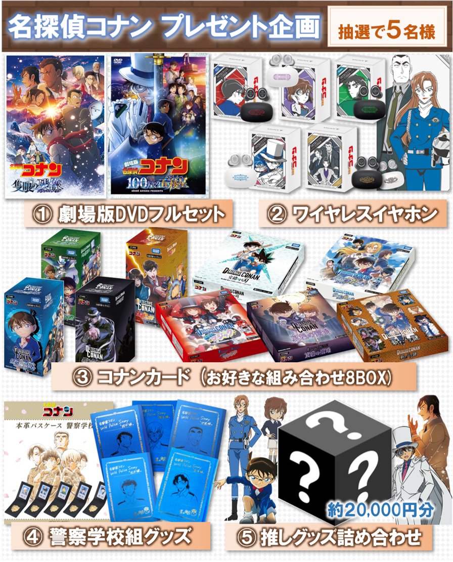 conan_prekikaku's tweet photo. ／
#名探偵コナン 夏休みプレゼント企画３✨🌊
＼

🎁内容（各1名）
画像①～⑤

☑応募方法
・フォロー＆リポスト →必須！
・推しをリプ

📅応募締切
8/8

#ハイウェイの堕天使
#コナンカード
#警察学校組
#再掲 https://t.co/Se7XInp2sl