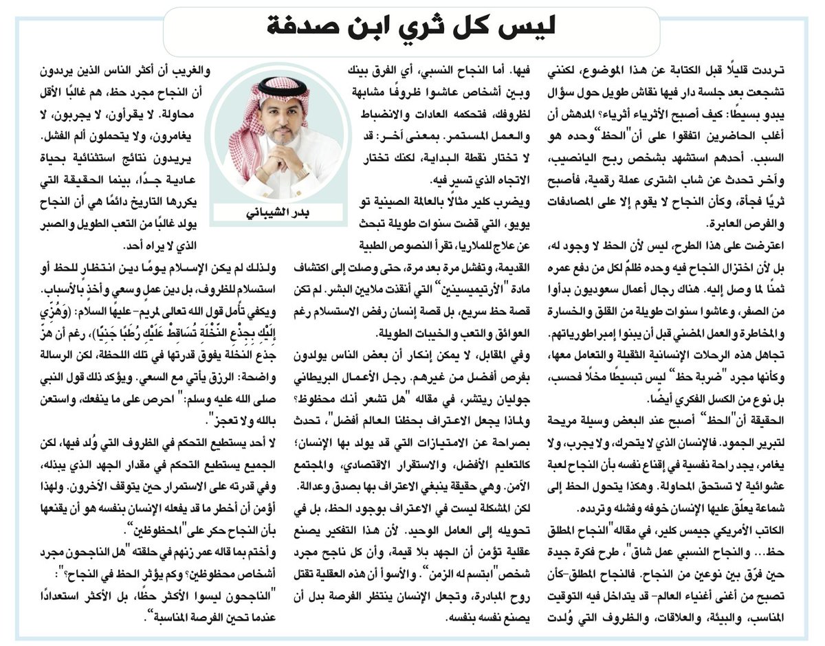 Alsamexml8's tweet photo. #الإنسان الذي لا يتحرك، ولا يجرب، ولا يغامر، يجد راحة نفسية في إقناع نفسه بأن النجاح لعبة عشوائية لا تستحق المحاولة.
#مقال #البلاد 
#السعودية 

@jebadr https://t.co/EKZqWe9MDM
