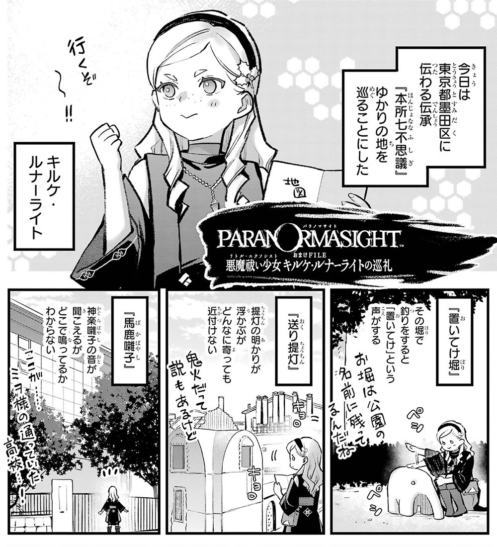 パラノマサイトシリーズ【公式】 on X: 