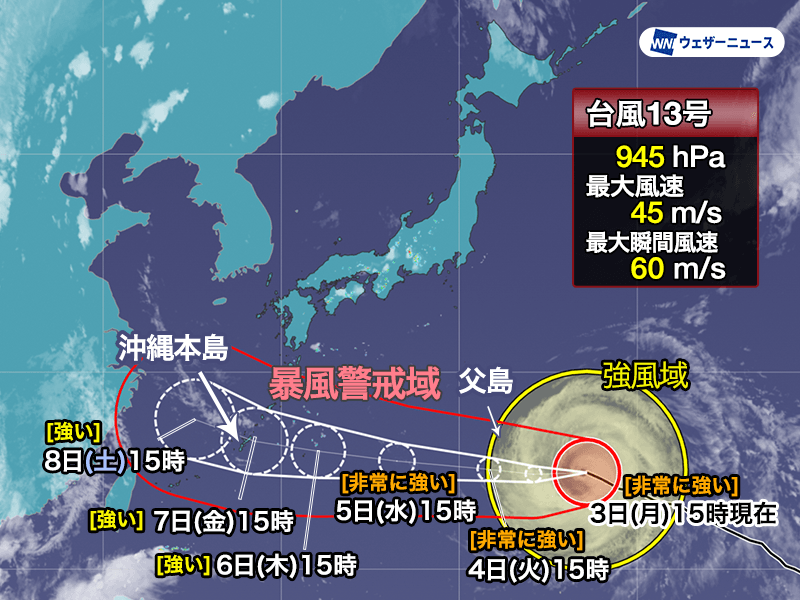 wni_jp's tweet photo. 【台風情報】
8月3日(月)15時現在、大型で非常に強い台風13号(ドルフィン)は小笠原近海を西北西に進んでいます。

明日4日(火)は小笠原諸島付に最接近し、その後はさらに西寄りに進んで週後半に沖縄や奄美に近づく予想です。
https://t.co/xhETCWiofz https://t.co/I9cXqz0vo9