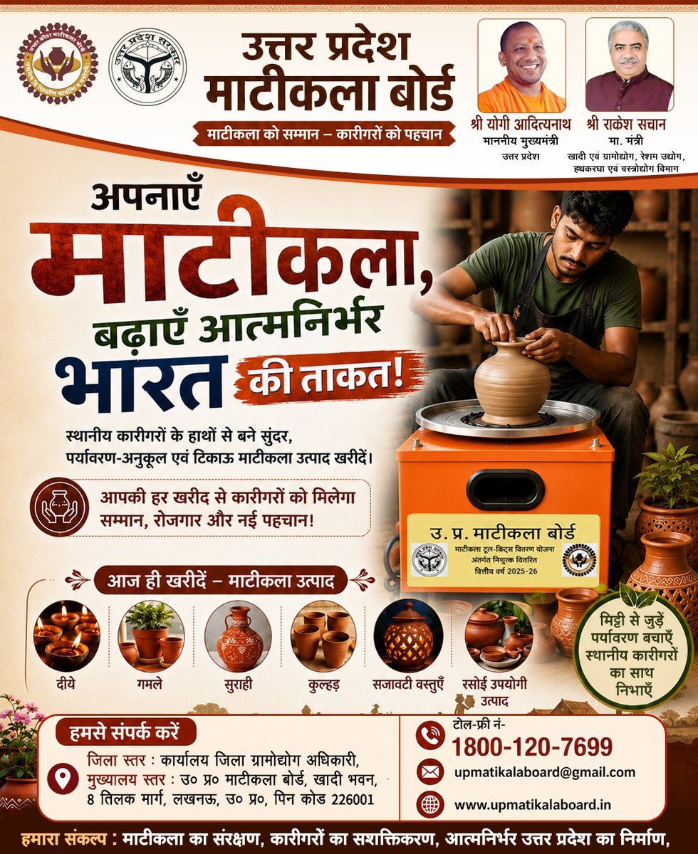 upmatikalaboard's tweet photo. 🏺स्थानीय कारीगरों द्वारा निर्मित पर्यावरण-अनुकूल माटीकला उत्पाद खरीदें। आपकी हर खरीद कारीगरों को सम्मान, रोजगार और नई पहचान देती है। 🇮🇳
🪔 दीये | कुल्हड़ | सुराही | गमले | सजावटी व रसोई उपयोगी उत्पाद

#UPMatikalaBoard #माटीकला #VocalForLocal #AatmanirbharBharat #SupportLocal https://t.co/iMlR7gpui5
