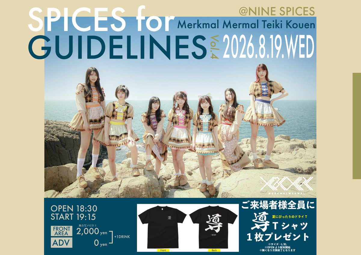 MERKMALMERMAL's tweet photo. 📍#メルマルポイント
2026年8月19日(水)NINE SPICES

◤◢◤◢◤◢◤◢◤◢◤◢◤◢
            ご来場者様全員
      #メルマル「導」Tシャツ
                 無料配布!!
◤◢◤◢◤◢◤◢◤◢◤◢◤◢

#メルクマールメルマール 無銭定期公演
「SPICES for GUIDELINES Vol.4」

⌚TIME
OPEN18:30 / START19:15

🎫TICKET
VIP 2,000円(前方AREA/集合写メ付き)
ADV 0円
※各1D代別/当日券+1,000円
https://t.co/zjeydFUjNR
8/3(月)20:00~受付開始

【導Tシャツについて】
※サイズ →L/XL
※OPENより物販卓にて配布開始します
※無くなり次第配布終了となります
※おひとり様1枚のお渡しとなります

盃美麗💜 @MERMALSAKAZUKI 
希楓れおん💛 @MERMALNOKA 
真島紬🧡 @MERMALMASHIMA 
流川さや花❤️ @MERMALRUKAWA
結城萌💙 @MERMALYUKI 
桜餅まう🩷 @MERMALMAU 
空姫あみな🩵 @MERMALSORAKI