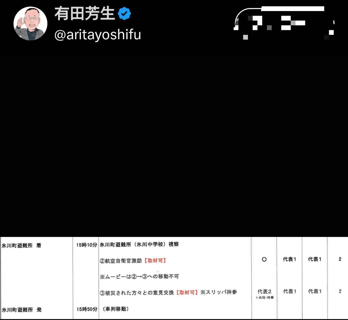 hanataretyuunen's tweet photo. 高市総理の被災地訪問(ヤラセ)

①ヘリ⇒②県庁⇒③避難所体育館

3時20分に③着
(会釈だけで即室内へ)
↓
自衛隊激励？
↓
35分から被災者と。
(選別された5人だけと冷房の効いた部屋で)

ずっと空調の効いた場所へ移動し、
冷房のない場所へは行かない。 https://t.co/QYm0y6uwMz