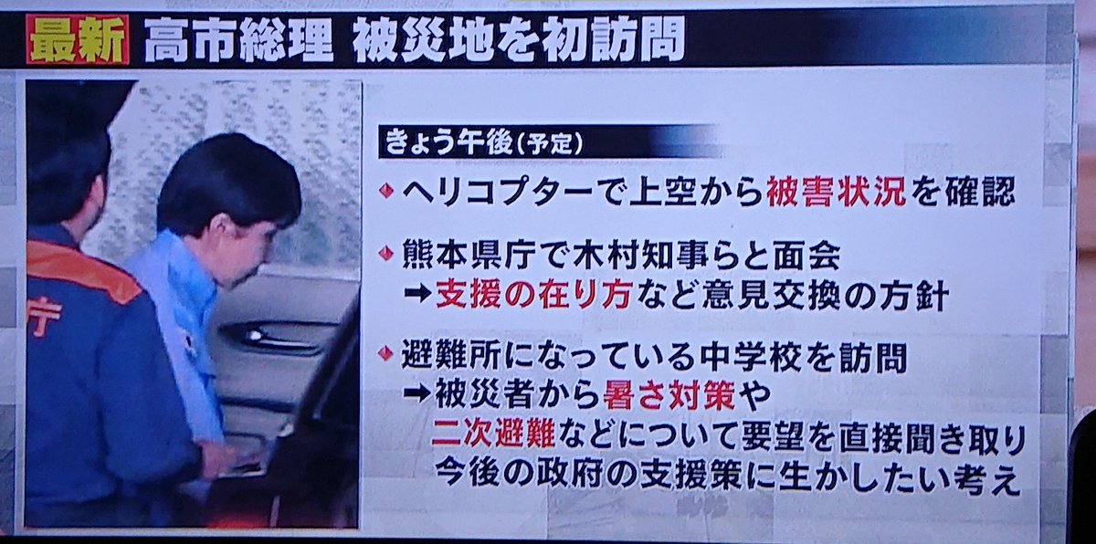 hanataretyuunen's tweet photo. 高市総理の被災地訪問(ヤラセ)

①ヘリ⇒②県庁⇒③避難所体育館

3時20分に③着
(会釈だけで即室内へ)
↓
自衛隊激励？
↓
35分から被災者と。
(選別された5人だけと冷房の効いた部屋で)

ずっと空調の効いた場所へ移動し、
冷房のない場所へは行かない。 https://t.co/QYm0y6uwMz