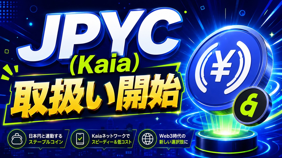 IZAKAYA_HOROYOI's tweet photo. 【速報】IZAKA-YAに
「JPYC（Kaia）」が登場🚀

1JPYC＝1円。
円の価値をそのまま持てる
「電子決済手段」です。

ビットコインのような値動きがなく、
相場が荒れる局面でも
円建てのまま落ち着いて待てます。

発行元のJPYC株式会社は、
金融庁に登録された資金移動業者。
国内初の日本円建て電子決済手段として、
2025年10月に発行が始まりました。

今回対応するのは、
処理が速い「Kaia」チェーンのJPYC。

そのJPYC（Kaia）が、
IZAKA-YAでお取り扱い可能になりました🏮

詳細はこちら↓