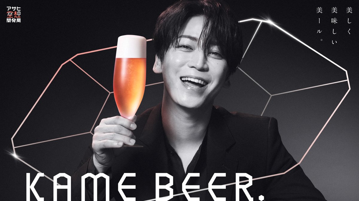 oricon's tweet photo. 亀梨和也、アサヒビールと
ピンクゴールドのビールを共同開発🍺
⠀
こだわりを詰め込んだ”自信作”
「アサヒKAME BEER」
アサヒ空想開発局で8/4(火)数量限定販売
⠀
✍🏻亀梨のコメント全文
色、香り、パッケージ…「自信作です!!」
https://t.co/0mdo7AA5uW
⠀
@K_KAMEofficial https://t.co/iEEuMXTAQC