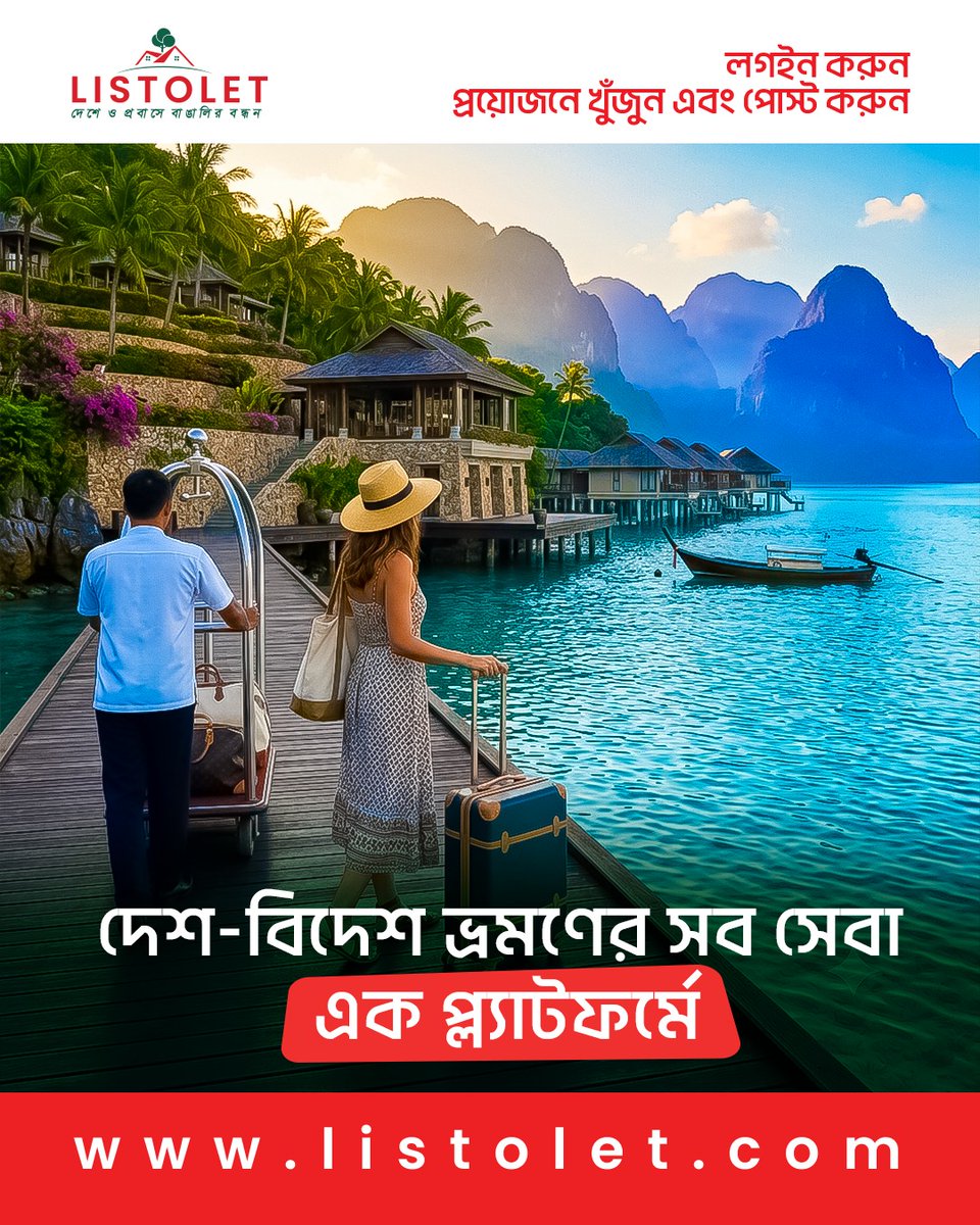 listolet_inc's tweet photo. আপনার বিশ্ব ভ্রমণের সঙ্গী হোক Listolet! 
স্বপ্ন দেখুন, খুঁজুন, বুক করুন! Listolet-এর 'Hotel &amp; Travel'  সবকিছু এক ক্লিকে, এক ঠিকানায়! 
 বিস্তারিত পিন কমেন্টে
#Listolet #Travel #HotelDeals #TourPackage #TravelDeals https://t.co/OAC6s6LhWY