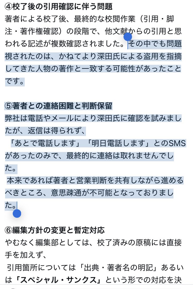 kagetora2017's tweet photo. これは極めて悪質な話だ五月書房新社‼️
無断転載、盗用をされている被害者を本人に無断で“Special thanks”として、いわゆる【協力者】という形で勝手に名前を掲載するというのは著作権侵害推進行為だ‼️
何という出版社だお前らは❓❓❓
著作者の構成要員として本人の名前を掲載された以上玉山さんは無断転載、著作権侵害を訴えれなくなってしまうではないか‼️
やってる事の重大さを理解してるのか❓
お前らは著作権侵害推進出版社だ 。こういう事案は聞いたことがない。@NHK_Special @fujitv @tbs_news @tv_asahi_news @news24ntv @tx_news @YOL_national @mainichi_shakai @asahi_photo @chunichi_denhen  @shukan_bunshun @uyamatakuei @tsune0024 @touyoui @kzspecial ＠tamayamafujiko