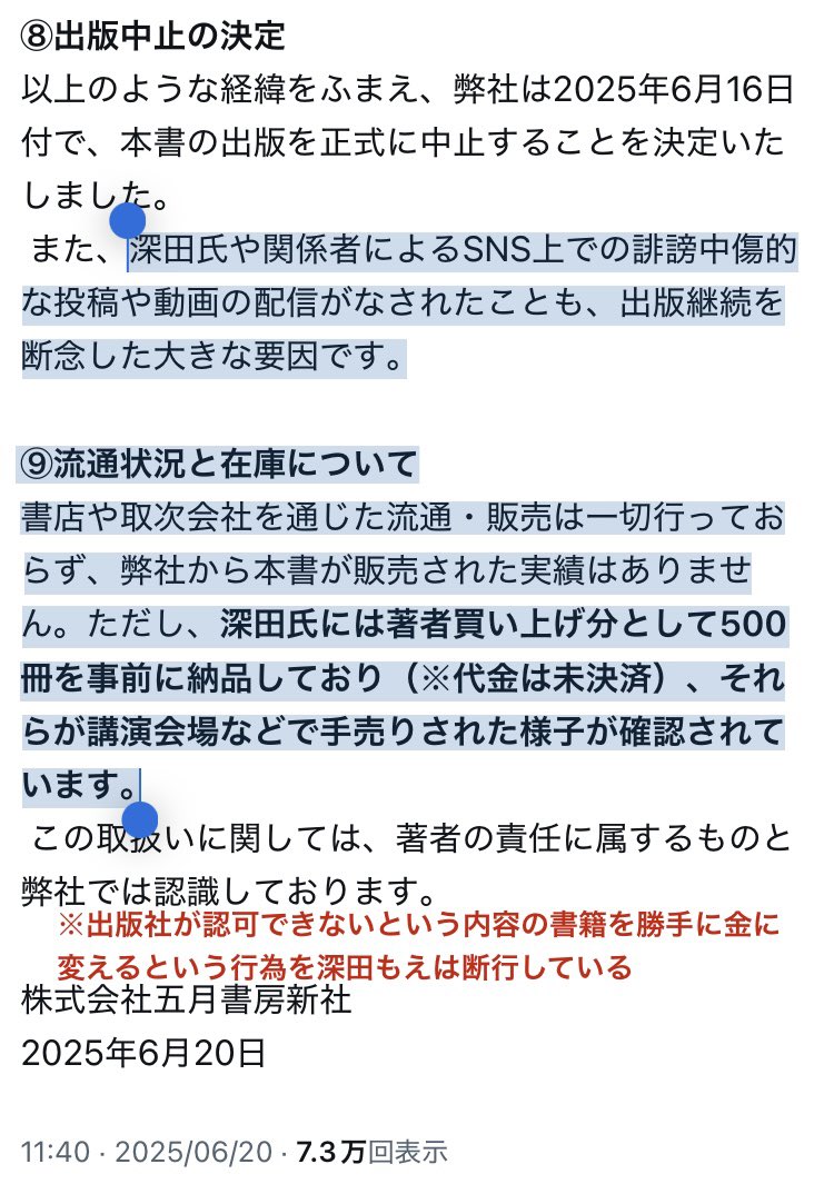kagetora2017's tweet photo. これは極めて悪質な話だ五月書房新社‼️
無断転載、盗用をされている被害者を本人に無断で“Special thanks”として、いわゆる【協力者】という形で勝手に名前を掲載するというのは著作権侵害推進行為だ‼️
何という出版社だお前らは❓❓❓
著作者の構成要員として本人の名前を掲載された以上玉山さんは無断転載、著作権侵害を訴えれなくなってしまうではないか‼️
やってる事の重大さを理解してるのか❓
お前らは著作権侵害推進出版社だ 。こういう事案は聞いたことがない。@NHK_Special @fujitv @tbs_news @tv_asahi_news @news24ntv @tx_news @YOL_national @mainichi_shakai @asahi_photo @chunichi_denhen  @shukan_bunshun @uyamatakuei @tsune0024 @touyoui @kzspecial ＠tamayamafujiko