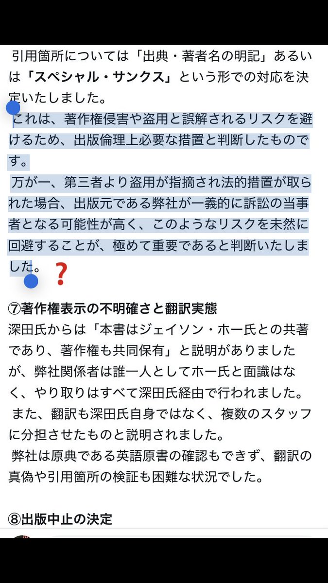 kagetora2017's tweet photo. これは極めて悪質な話だ五月書房新社‼️
無断転載、盗用をされている被害者を本人に無断で“Special thanks”として、いわゆる【協力者】という形で勝手に名前を掲載するというのは著作権侵害推進行為だ‼️
何という出版社だお前らは❓❓❓
著作者の構成要員として本人の名前を掲載された以上玉山さんは無断転載、著作権侵害を訴えれなくなってしまうではないか‼️
やってる事の重大さを理解してるのか❓
お前らは著作権侵害推進出版社だ 。こういう事案は聞いたことがない。@NHK_Special @fujitv @tbs_news @tv_asahi_news @news24ntv @tx_news @YOL_national @mainichi_shakai @asahi_photo @chunichi_denhen  @shukan_bunshun @uyamatakuei @tsune0024 @touyoui @kzspecial ＠tamayamafujiko