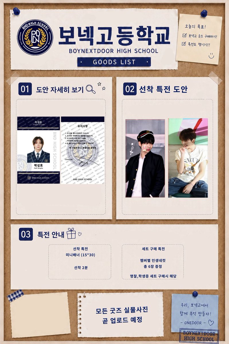 1door3door's tweet photo. 보넥고등학교 비공굿 수요조사 폼

 8/3 16:00 ~ 8/9 20:00

제작 확정 시 #rt 추첨 두 분께
 원하시는 개별굿즈 하나씩 보내드립니다 

모든 문의는 dm 혹은 스핀으로 보내주세용❤️

https://t.co/UnVVV2auSf https://t.co/Am1JQZYPgV