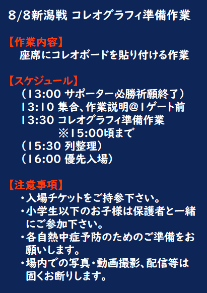OSP_information's tweet photo. 8/8新潟戦のコレオグラフィ実施に伴い、試合前に準備作業を行います。
コレオボード約1万枚を座席に配置する作業で、非常に多くの人手を必要とします。大宮サポーターどなたでもご参加いただけますので、ご協力お願いします！一緒にホーム開幕戦の雰囲気を作りましょう！#ardija #RB大宮アルディージャ https://t.co/NFeYlUlYGV