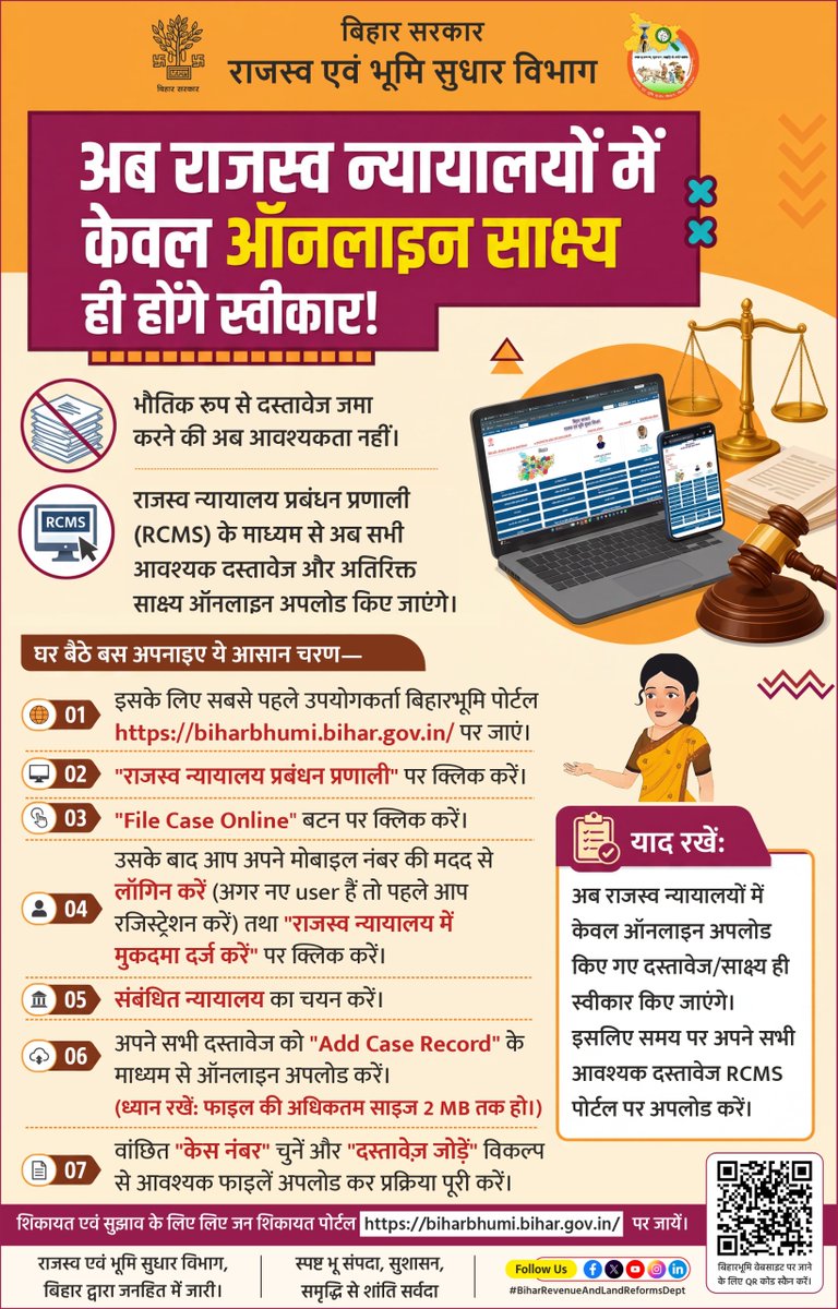 BiharRevenue's tweet photo. राजस्व न्यायालय में केवल ऑनलाइन साक्ष्य ही होंगे स्वीकार। आवेदन करने के लिए विजिट करें बिहारभूमि पोर्टल  https://t.co/tGrJINSQJc पर।

@samrat4bjp  
@DilipJaiswalBJP 
@IPRDBihar  

#rcms #revenue #court #portal #Online #biharbhumi 
#biharrevenueandlandreformsdept https://t.co/KdnlBmaKuC