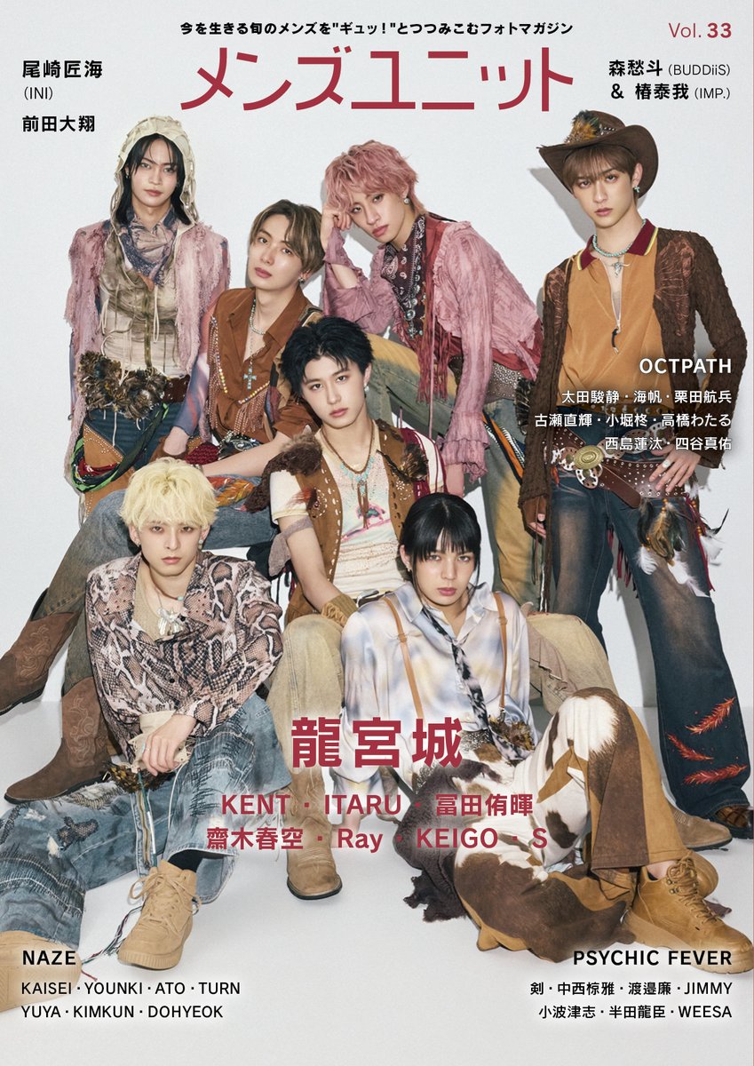 RYUGUJOofficial's tweet photo. ◤ 雑誌掲載情報 ◢

8月7日発売
メンズユニット vol.33
表紙&amp;インタビュー掲載

ぜひ、チェックしてください

#龍宮城
#MOTTO
@MENSUNIT https://t.co/R0inGqCXA1