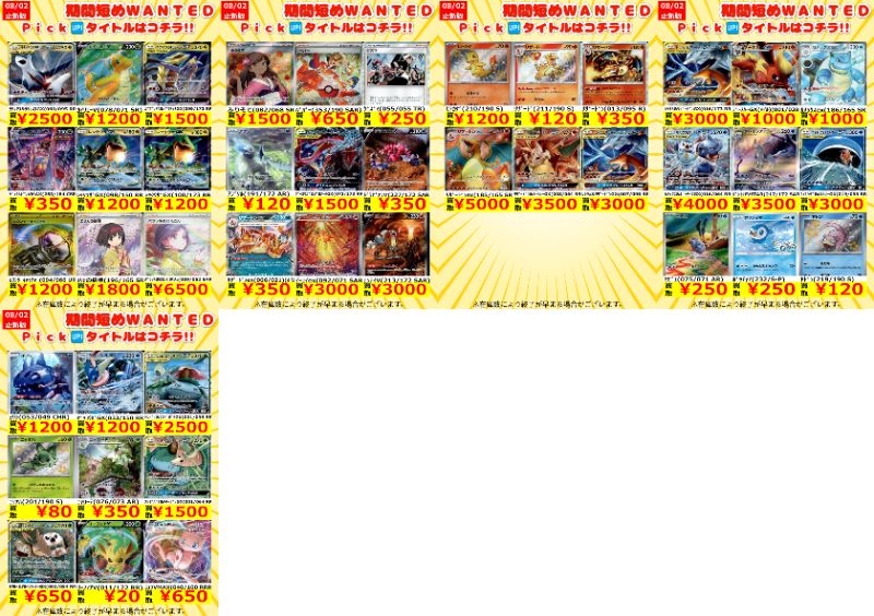⭐追加WANTED #ポケモンカード ⭐ 是非お持ち込みください‼️‼️ ※上限