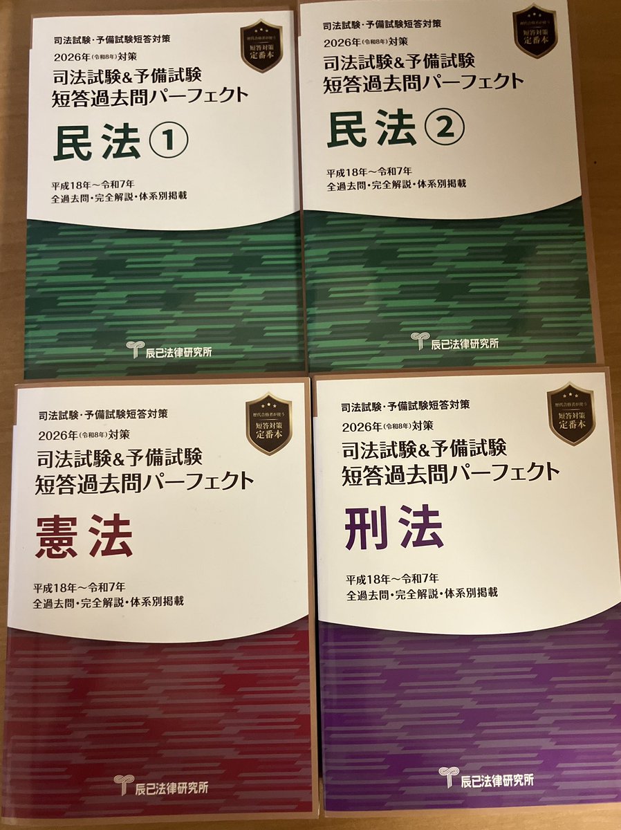 s_law__'s tweet photo. 司法試験短答対策のために短答パーフェクトを買い替えた

R8版が出るまで待っていいかなと思ったけど、先生に「遅いから今すぐ買え」って言われて買った

今まで予備試験対策で7科目だったけど、今後は憲法民法刑法だけでいいと思うと気持ち的に少し楽

9月のTKC短答模試で結果を残せるように勉強する https://t.co/8ZRJcynO50