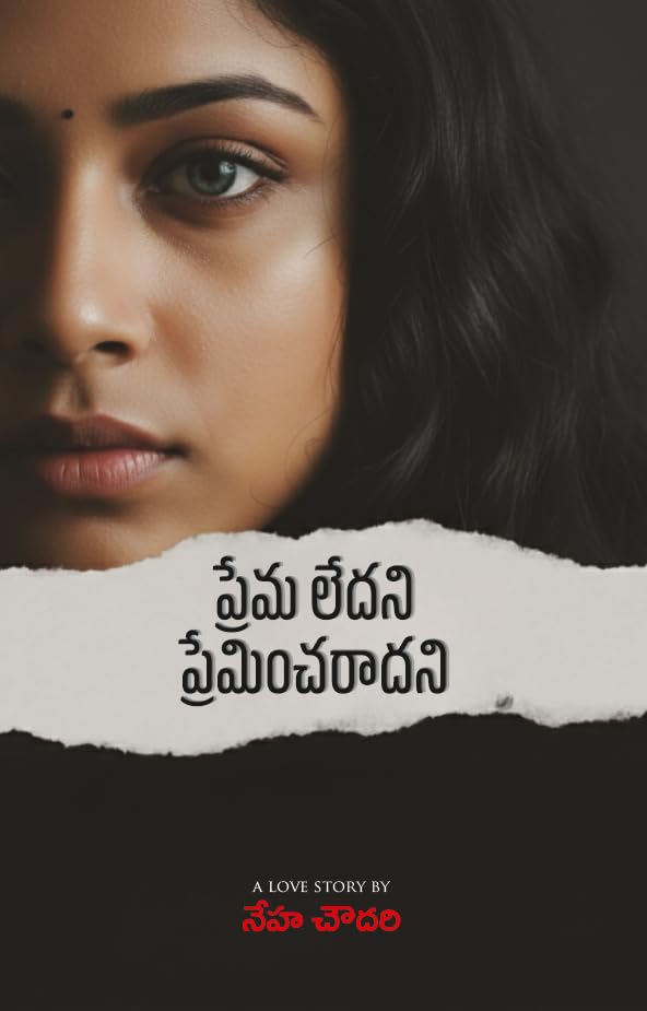 vrsiddareddy's tweet photo. ఈ మధ్య యంగ్ జనరేషన్ రచయితలు చాలామంది నవలలతో అరంగేట్రం చేస్తున్నారు. చాలా వరకు బాగుంటున్నాయి కూడా. కాకపోతే కొన్నింటిలో "నవల"కి సరిపడేంత సరుకు లేకపోవడం, జీవితానుభవం కొరవడటం, రచనానుభవం సరిపోకపోవడం వల్ల బానే ఉంది నుంచి "మంచి నవల" స్థాయికి చేరి చేరకుండా ఆగిపోతున్నాయని నా పరిశీలన. పది నవలలు చదివితే ఒకటో రెండో "మంచి నవలలు" తగులుతున్నాయి. అలాంటి ఒక నవల - "ప్రేమలేదని ప్రేమించరాదని." నేహా చౌదరి రచయిత.  అందుకు కారణాలలో మొదటిది - నేను చెప్పిన జెన్‌జీ రచయితలు రాసే చాలావరకు నవలల్లో కనపడని "structure" ఈ పుస్తకంలో ఉండటం. ఇది నాకు ఆశ్చర్యాన్ని, ఆననందాన్ని కలిగించింది. పకడ్బందీగా ఎప్పుడు ఏం జరగాలో రాసుకుని, ఎక్కడ ఎలాంటి మలుపు రావాలో నిర్ణయించుకుని, సరిగ్గా గీసుకున్న బరిలోనే కథని నడిపించినట్లు అనిపించింది. అందువల్లేమో  కథ రేసీగా, ఎక్కడా కిందకి జారకుండా మొదట్నించి చివరివరకు నేరుగా, విడిచిపెట్టిన బాణంలా వెళ్లింది. అందువల్ల చదవటానికి (బహుశా సినిమాగా తీయటానికి కూడా) చాలా బాగుంది. ఈ నవల్లో కనిపించిన రెండో మంచి లక్షణం - characterization. ప్రధానపాత్ర అపర్ణ అనే అమ్మాయి. ఆ అమ్మాయిన ప్రేమించిన అనిరుధ్ అనే అబ్బాయి. వీళ్లిద్దరి పాత్రలు ఎంత బలంగా (ముఖ్యంగా స్పష్టంగా, నమ్మబుల్‌గా), consistentగా ఉన్నాయంటే, వీళ్లిద్దరూ మనకి బాగా తెలిసిన స్నేహితులే అనిపిస్తుంది. అందువల్ల వీళ్లిద్దరూ కలిస్తే బాగుండు అనుకునేలా కథ నడిపించడం సులువైంది. ఈ అబ్బాయిని అమ్మాయిని దగ్గరకి తీసుకొచ్చే సన్నివేశాలన్నీ, రకరకాల ప్రేమ కథల గుఛ్ఛం కావటంతో చదవటం ఇంకా బాగుంది. ప్రేమ నిర్వచనం వెతికే ట్రాక్ అదనం. అదీ కథలో కలిసే ఉండటం కూడా బాగుంది. కొన్ని contrived సన్నివేశాలు, చివర్లో కథ ముగించేసే హడావిడి వల్ల తీసుకున్న convieniences మినహాయిస్తే చాలా మంచి పుస్తకం. I recommend this book. -- a review by @SatyaAripirala 

You can order your copy from https://t.co/OfqoyqfJhM