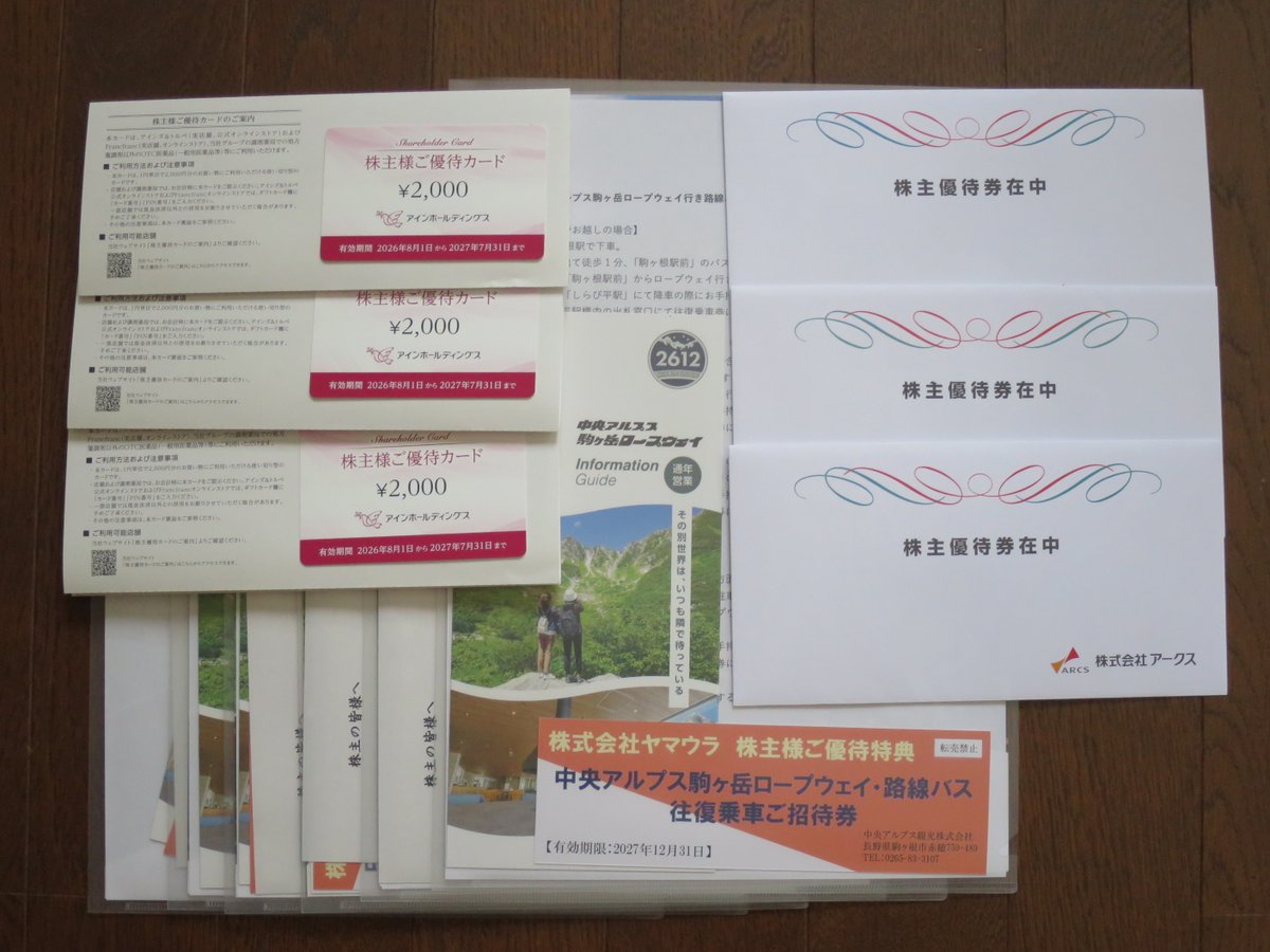 kindwait_inu's tweet photo. 久しぶりに優待届いた気がする月曜日(*´ω｀)

・アインHDさん
・ヤマウラさん
・アークスさん

アインさんはフランフランでも使えるようになったので、やっと地元のお店（イオンモール内店舗）で消費出来るようになりました🥳

・・・あとは何を買うかだが…(´・ω・｀)

#オサレ雑貨は悩むので水筒かな https://t.co/rs66Hwg9vb