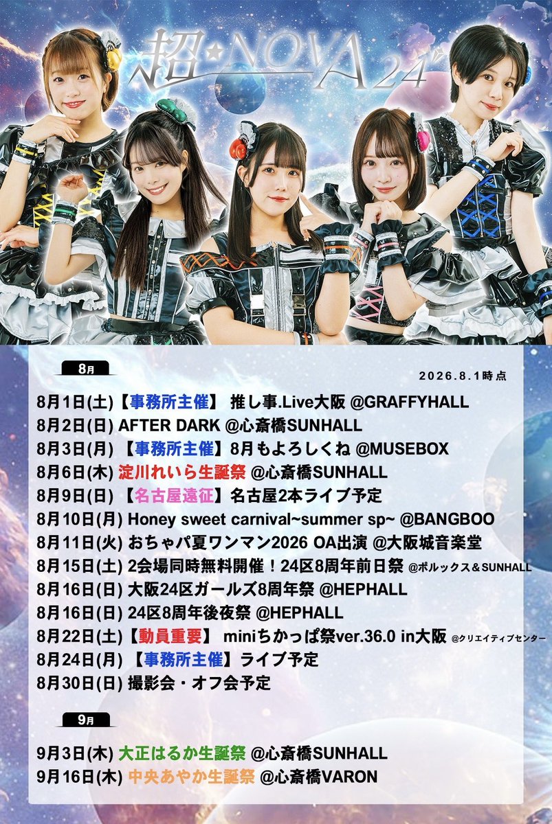 supernova24sr's tweet photo. 今週のスケジュールはこちら🗓

(8/3〜8/9)

 #超のば  #すぱのば24 https://t.co/dc3tSDRaj2