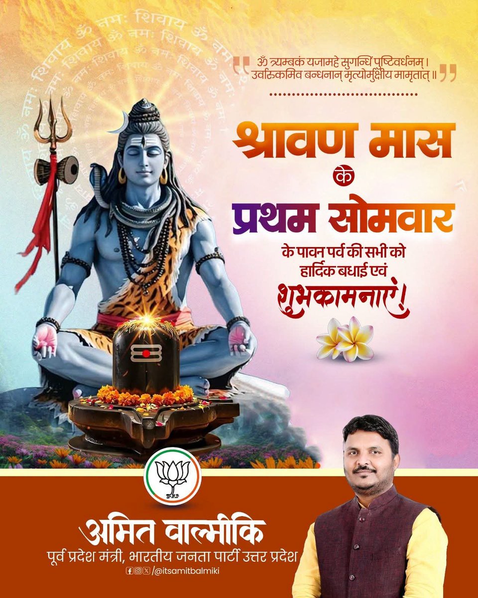 itsamitbalmiki's tweet photo. ॐ त्र्यम्बकं यजामहे सुगन्धिं पुष्टिवर्धनम्।
उर्वारुकमिव बन्धनान् मृत्योर्मुक्षीय माऽमृतात्॥ https://t.co/E9wIV4xSTP