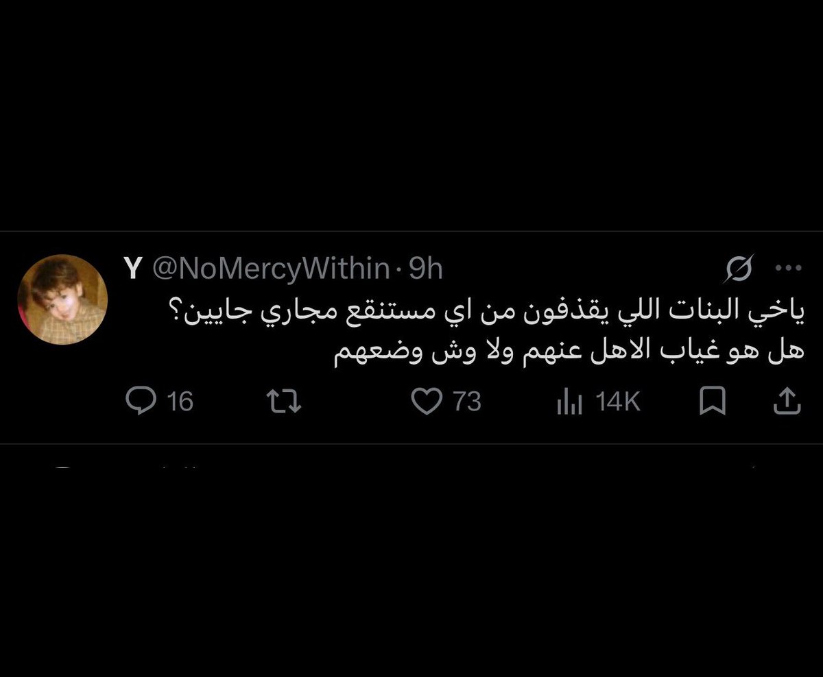 swwrid's tweet photo. في حال ماشفتوا شي مستفز اليوم 
( فيه فرق بين البنت والولد بالقذف ) https://t.co/1xgTHpUcze