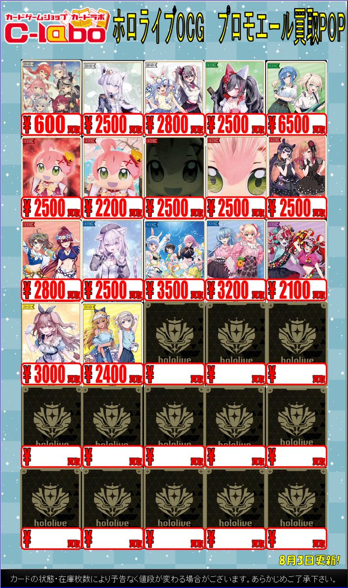 ホロカ 買取情報】 SYやプロモエールの買取表です🌟 ▶️白上フブキ