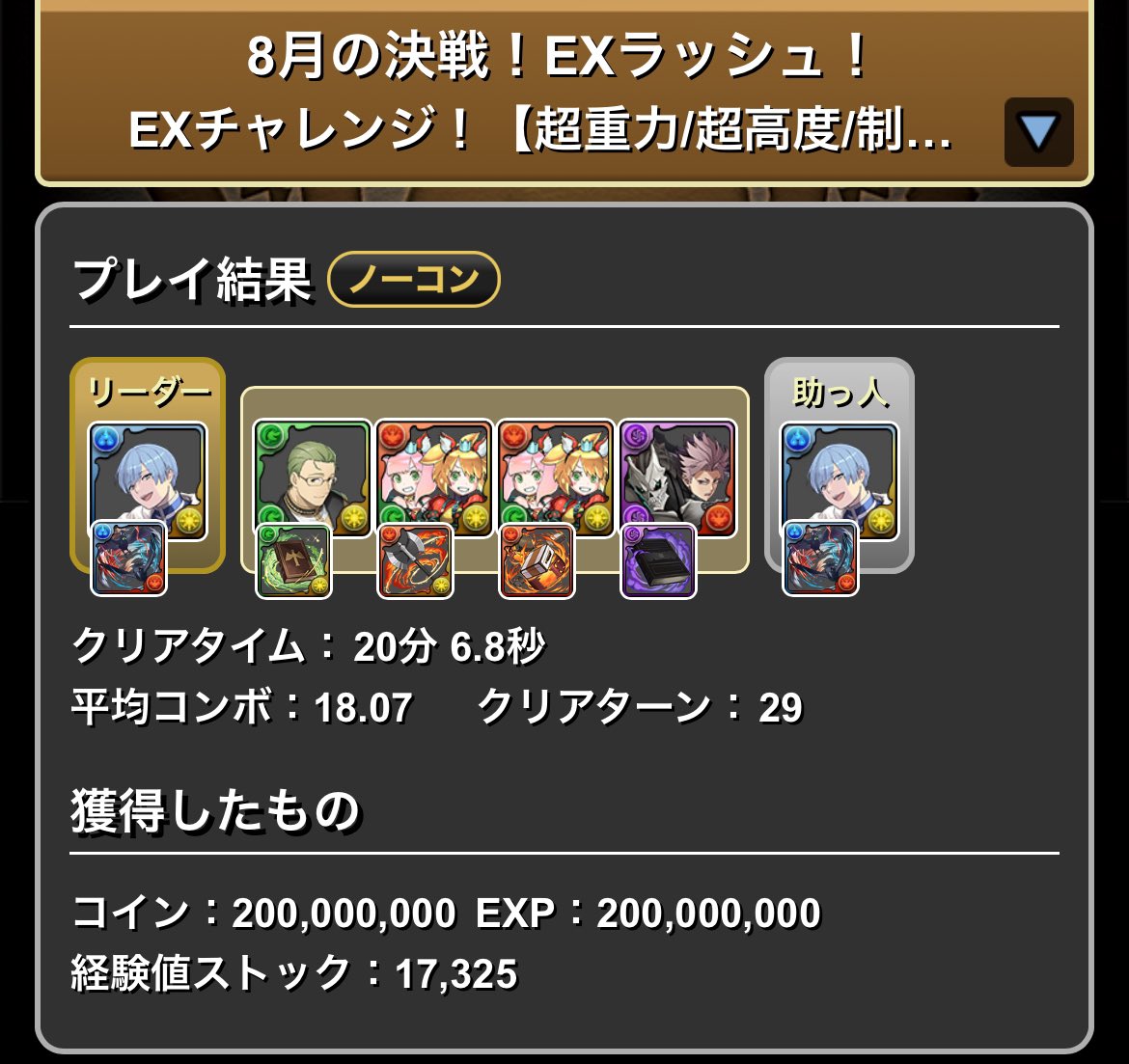 unot_8's tweet photo. EXラッシュはヒンメルで。改めてヒンメルつえーと感じました https://t.co/bCtIAOv3sA